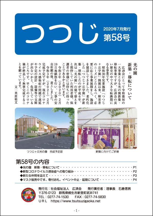 広済会機関紙「つつじ」58号