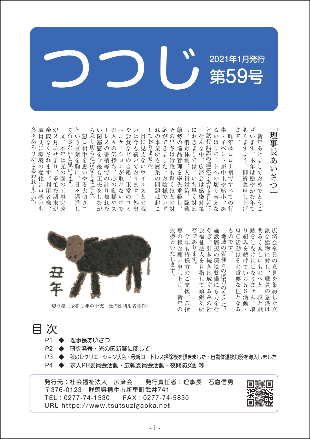 広済会広報誌「つつじ」59号