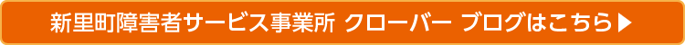 クローバーブログ